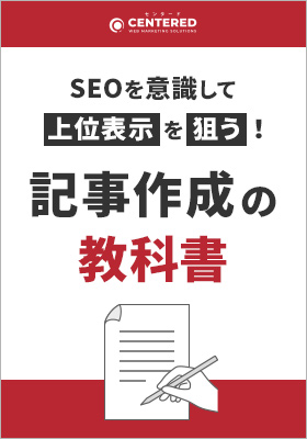 記事作成の教科書