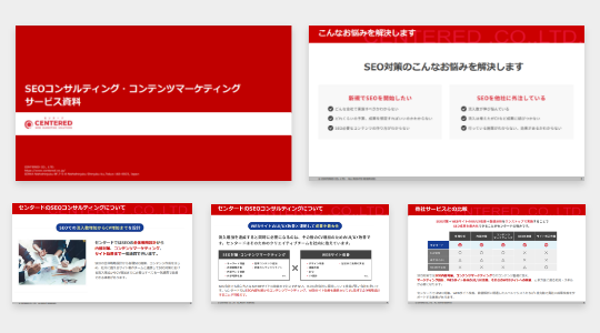 SEOコンサルティングのイメージ