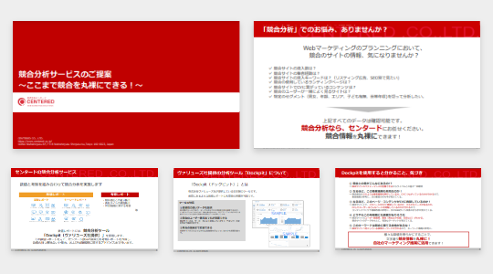 競合分析レポートサービスのイメージ