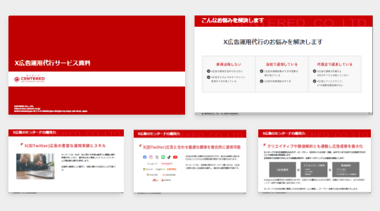 X広告運用代行のイメージ