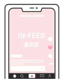 インフィード広告 運用型