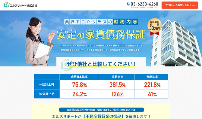 エルズサポート株式会社