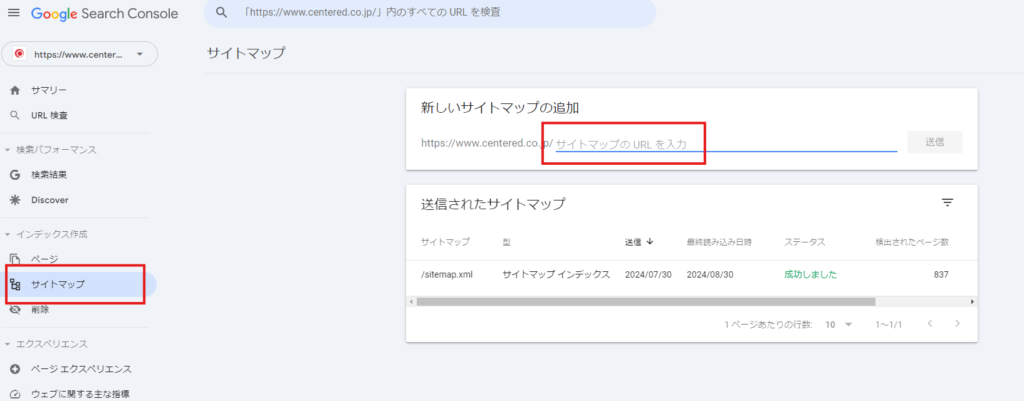 XMLサイトマップのSearch Consoleへの登録