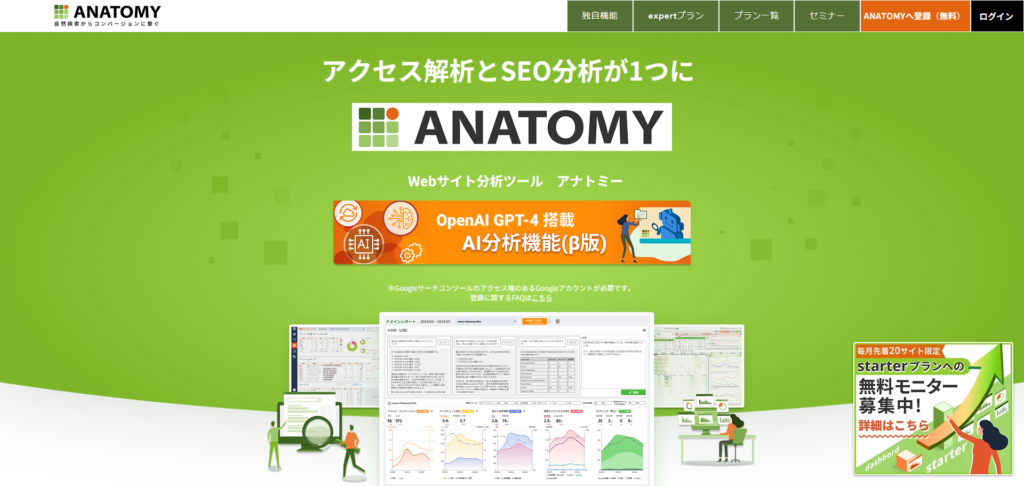  ANATOMY （ アナトミー）