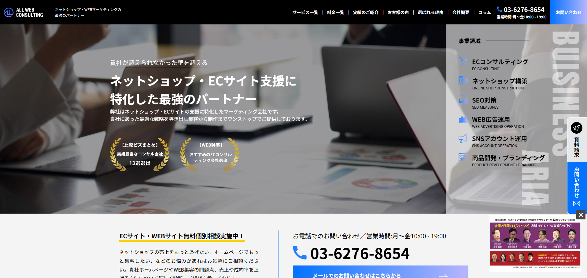 株式会社ALL WEB CONSULTING