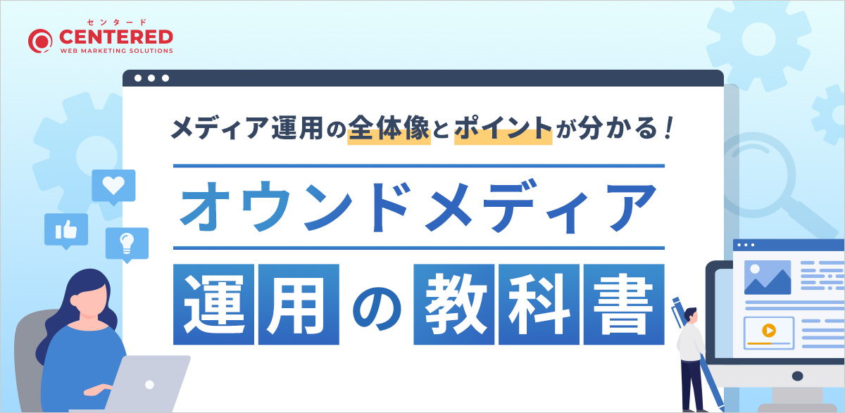 <br />
<b>Warning</b>:  Undefined variable $term_name in <b>/home/centered/centered.co.jp/public_html/wp-centered/wp-content/themes/centered/seminar/seo-ownedmediatextbook/index.php</b> on line <b>122</b><br />
